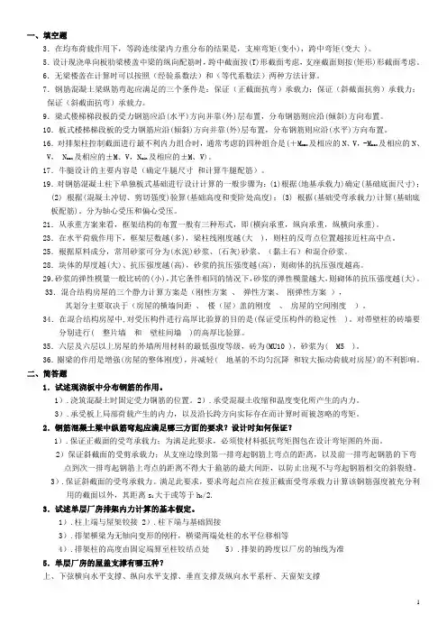 中南大学砼结构及砌体结构考试复习题及参考答案