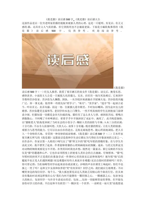 《我是猫》读后感500字_《我是猫》读后感大全