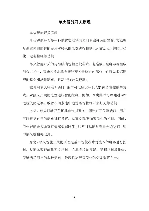 单火智能开关原理