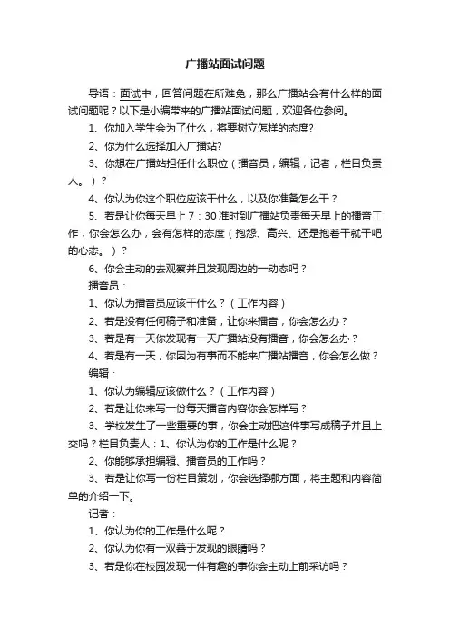 广播站面试问题