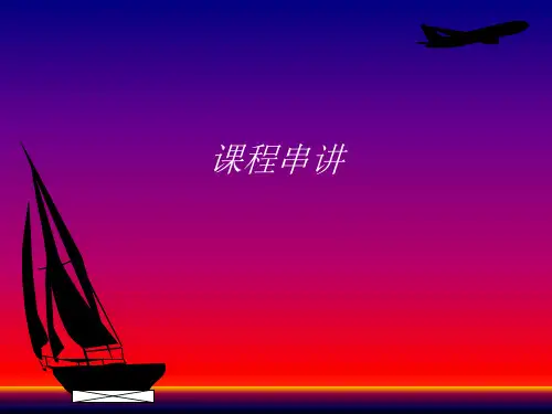 管理学(周三多第3版)知识点总结--资料