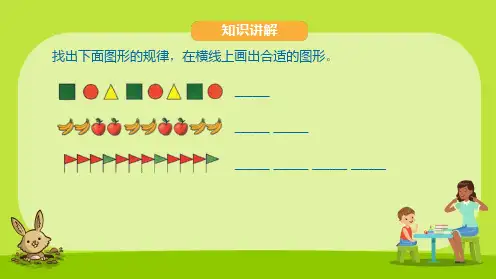 一年级上册数学课件7.2找规律填数人教版共11张PPT