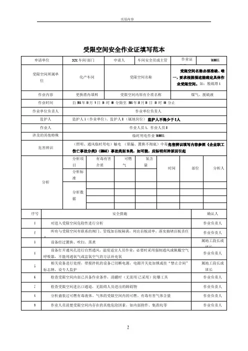 受限空间安全作业证填写范本