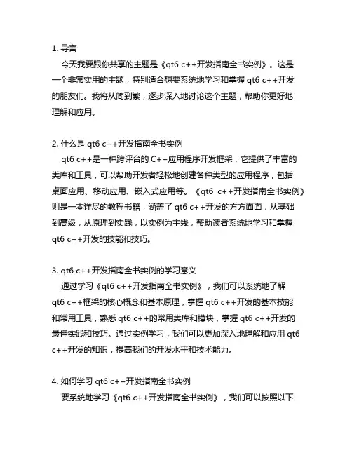 qt6 c++开发指南全书实例