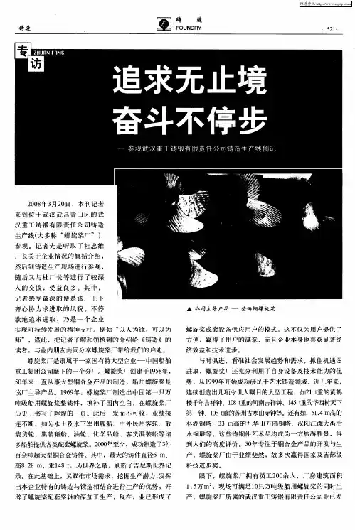追求无止境  奋斗不停步——参观武汉重工铸锻有限责任公司铸造生产线侧记