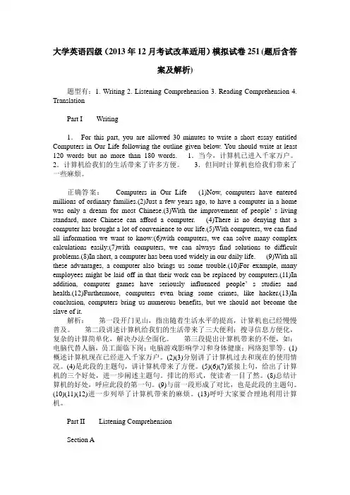 大学英语四级(2013年12月考试改革适用)模拟试卷251(题后含答案及解析)