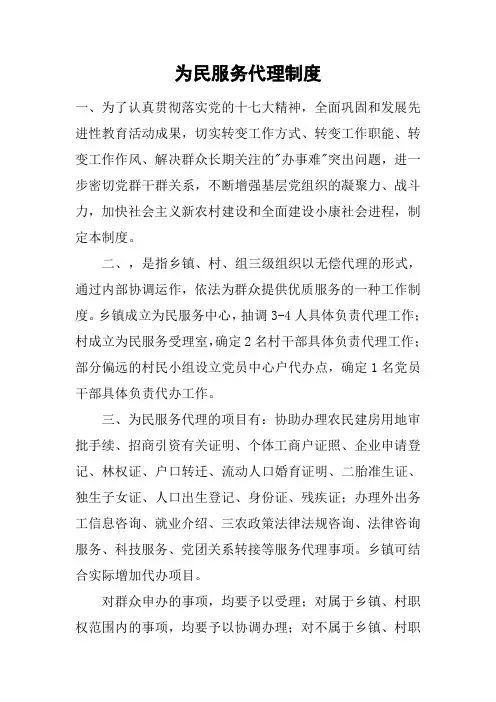 为民服务代理制度