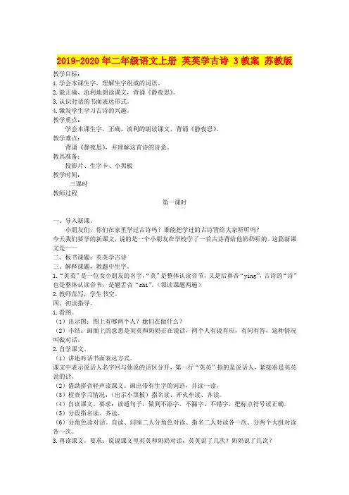 2019-2020年二年级语文上册 英英学古诗 3教案 苏教版