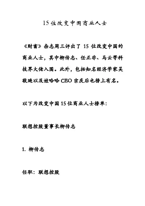 15位改变中国商业人士