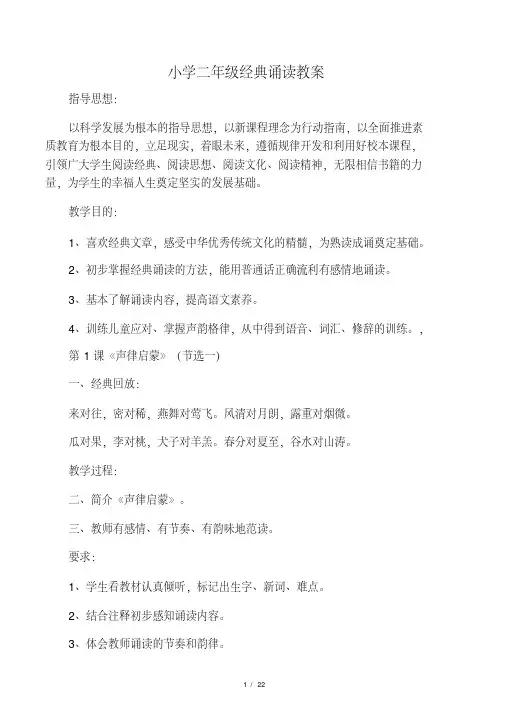 (完整)小学二年级经典诵读教案.pdf