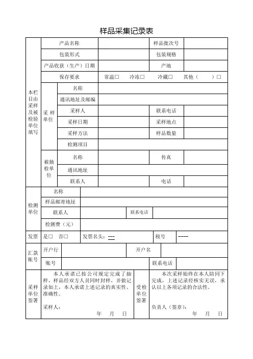 样品采集记录表