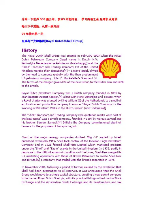 介绍一下世界500强公司前十强