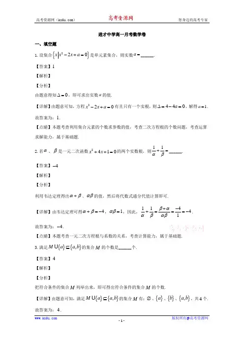 上海市进才中学2019-2020学年高一上学期10月月考数学试题 Word版含解析