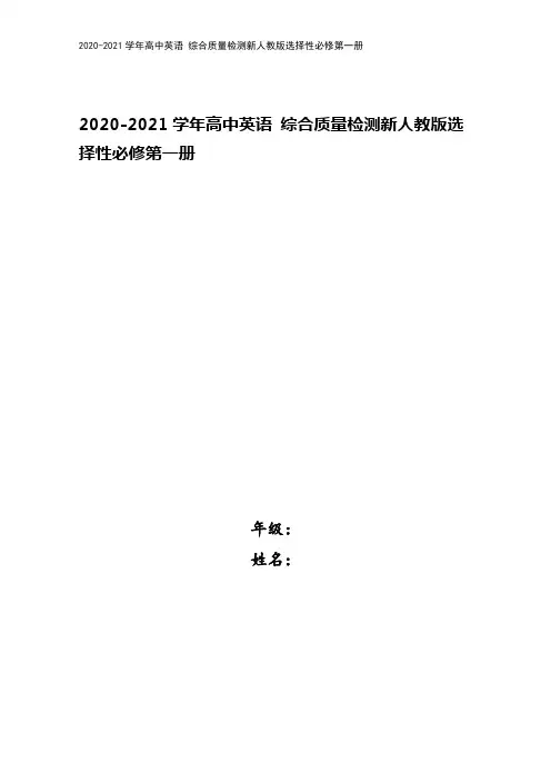 2020-2021学年高中英语 综合质量检测新人教版选择性必修第一册