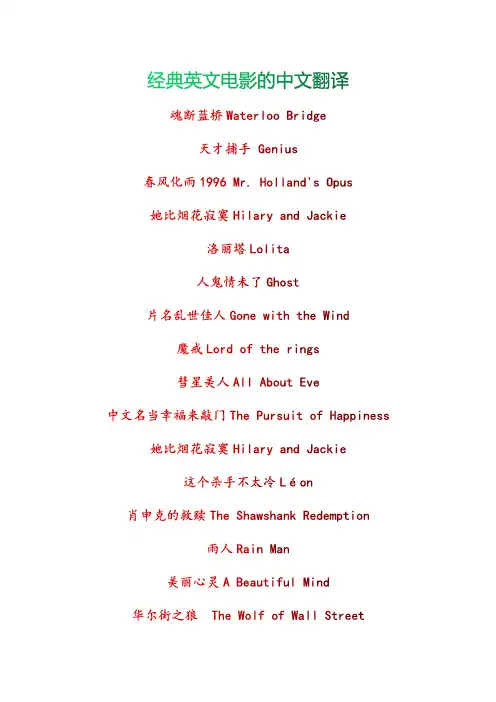 经典英文电影的中文翻译