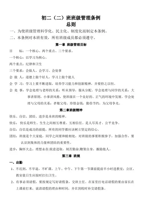 最新-初中生班规班纪Word - 副本