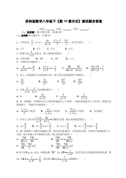 苏科版数学八年级下《第10章分式》测试题含答案