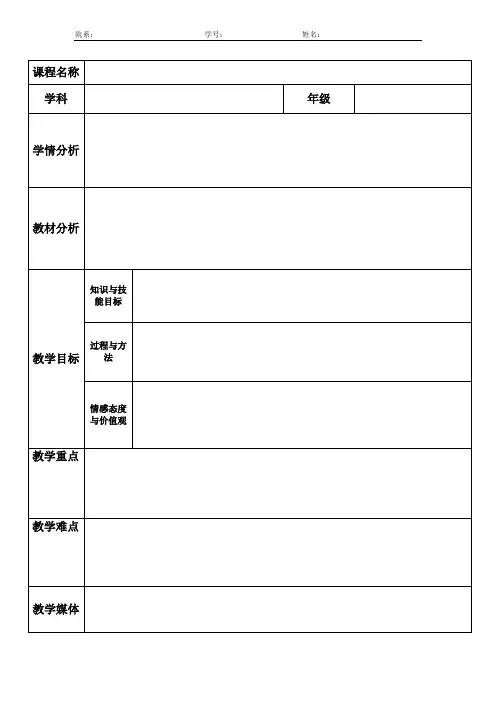 教学设计模板 3