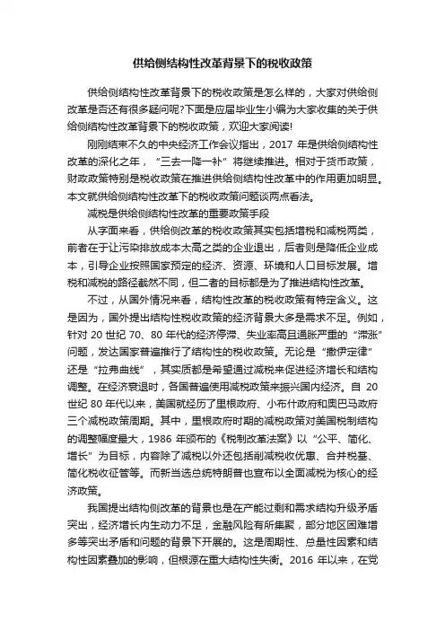 供给侧结构性改革背景下的税收政策