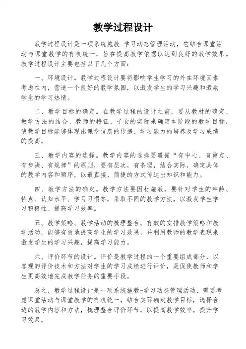 教学过程设计
