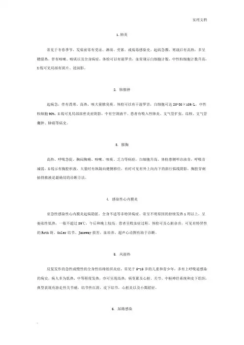 病例分析,常见病多发病