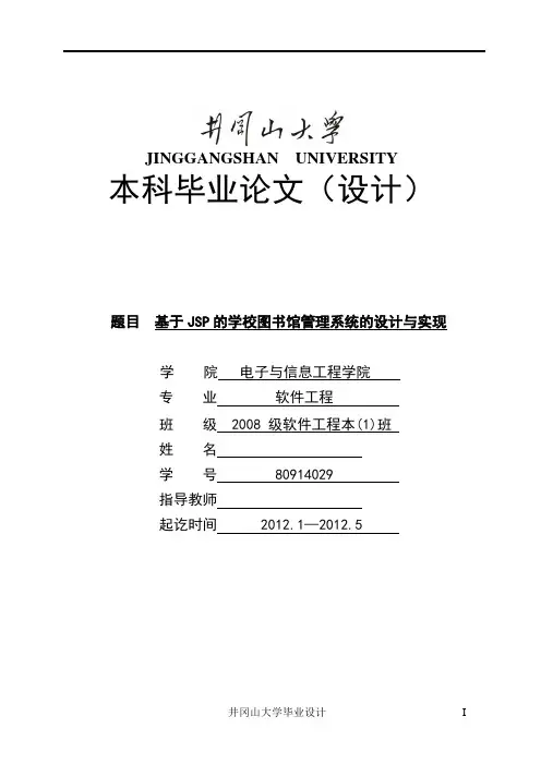 基于JSP的学校图书馆管理系统的设计与实现