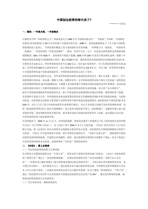 中国创业投资的春天来了