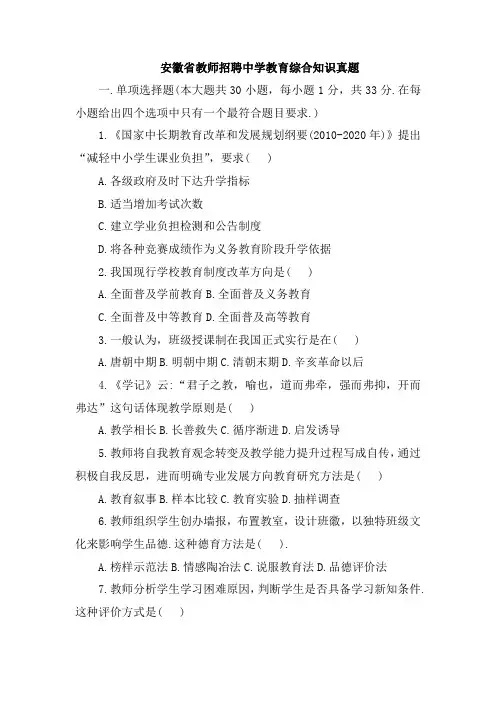 安徽省教师招聘中学教育综合知识真题与答案解析
