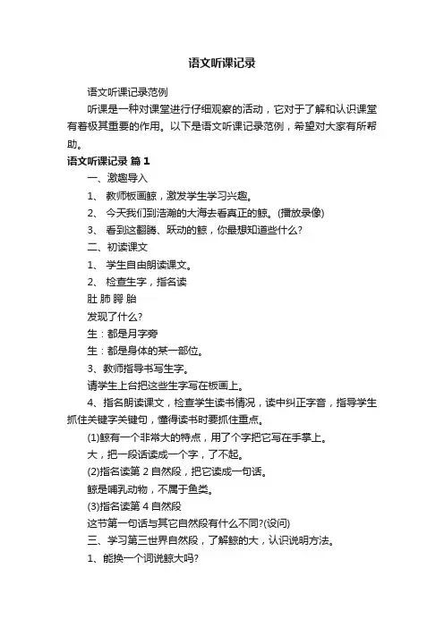 语文听课记录