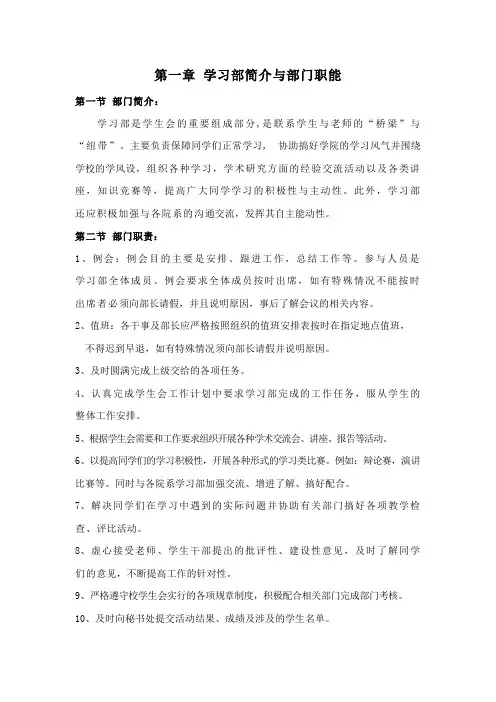 学习部简介与部门职能