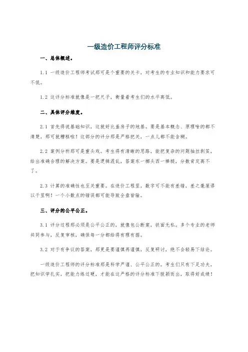 一级造价工程师评分标准