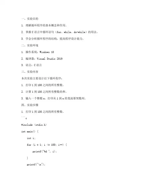 微机实验报告循环程序