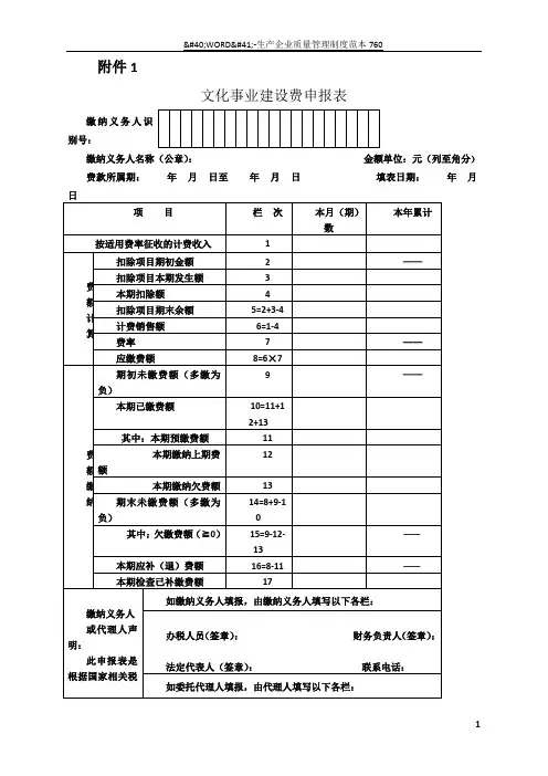 文化事业建设费申报表