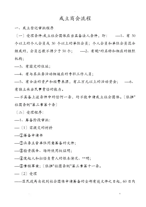 商会成立流程