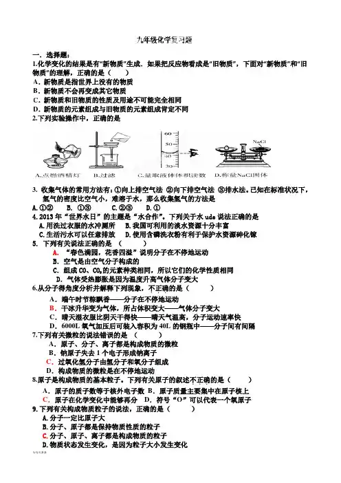 人教版九年级化学上册山东省临沭县青云镇中学复习题2.docx
