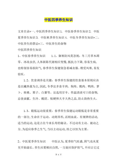 中医四季养生知识
