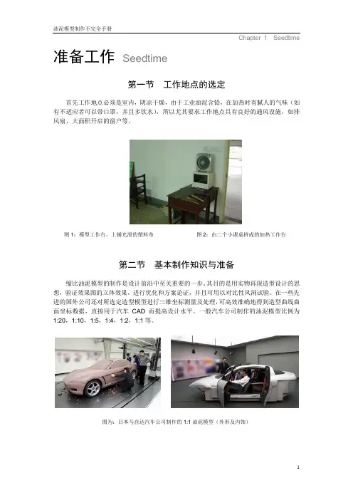 油泥模型制作手册