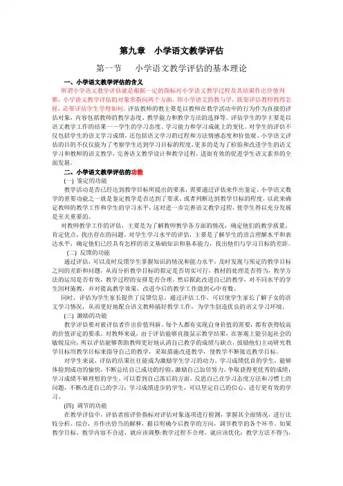 小学语文教学论,讲义 第九章