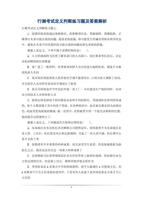 行测考试定义判断练习题及答案解析