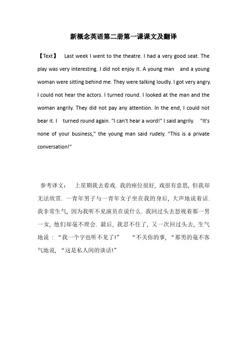 新概念英语第二册第一课课文及翻译
