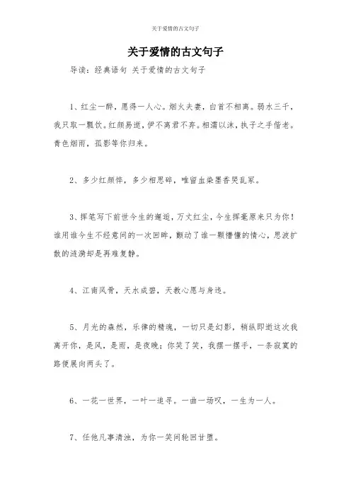 关于爱情的古文句子