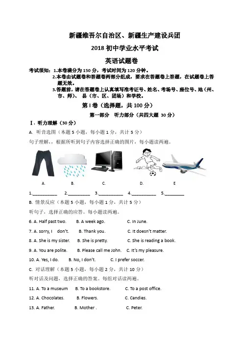新疆维吾尔自治区中考英语试题WORD版.doc