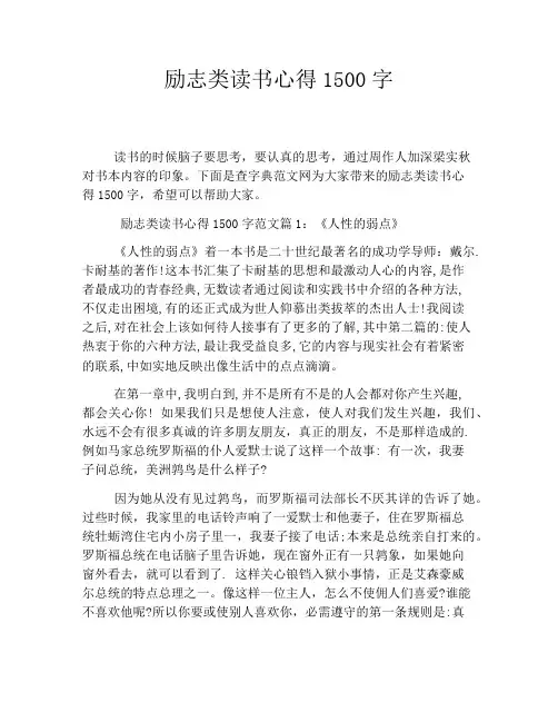 励志类读书心得1500字