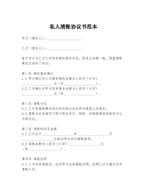 私人清账协议书范本