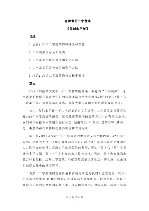 有深意的二字蔬菜