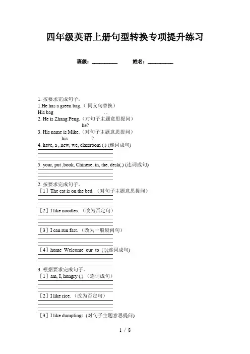 四年级英语上册句型转换专项提升练习