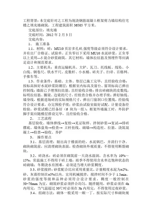 砌体施工技术交底