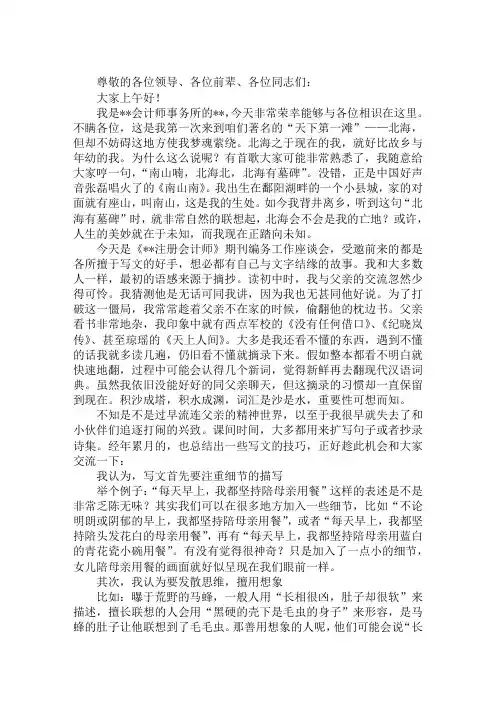 注册会计师工作座谈会讲话稿1500字