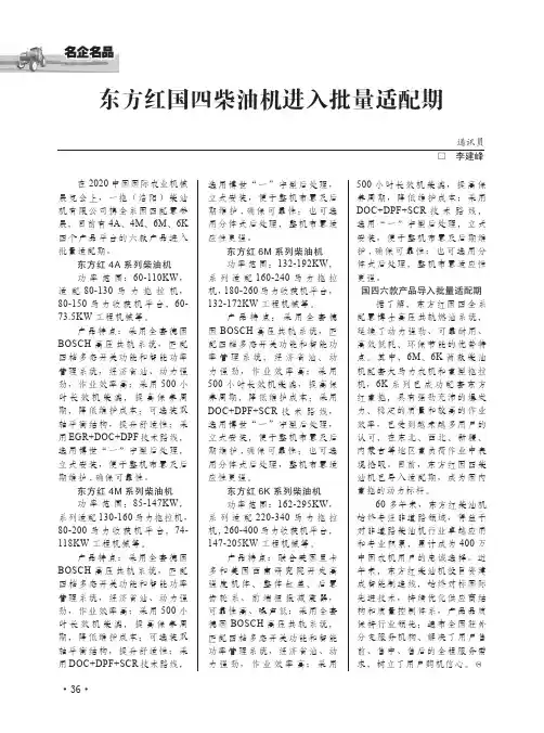 东方红国四柴油机进入批量适配期