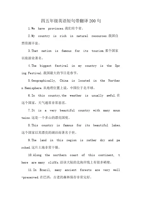 四五年级英语短句带翻译200句
